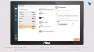 СБИС Розница 03 001 Кассир. Открываем смену