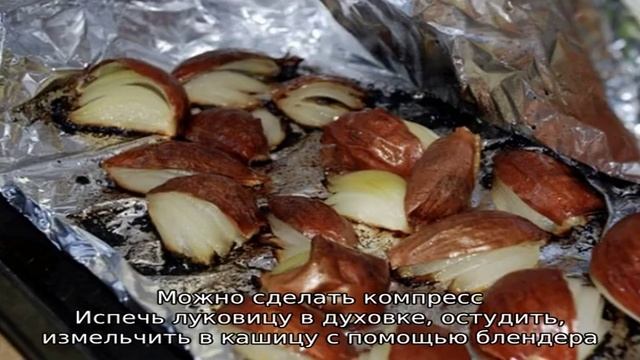 Как приготовить печеный лук для вытягивания гноя и использовать его правильно смотреть онлайн