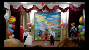 Детский сад До свидания наш любимый детский сад