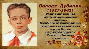 Дети пионеры-герои