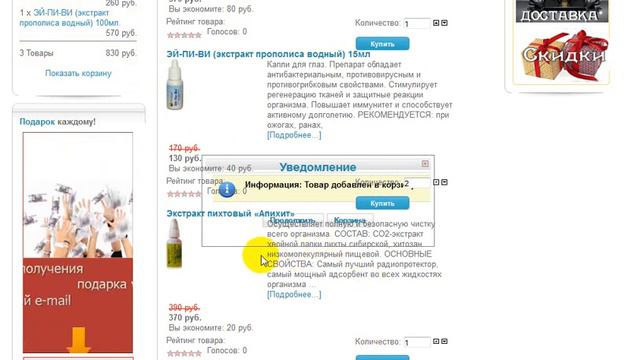 Как оформить заказ товаров для здоровья на 4idea.ru смотреть онлайн