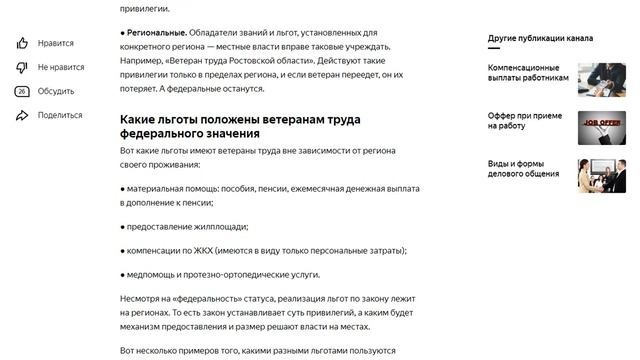Какие положены льготы ветеранам труда в 2021 году смотреть онлайн