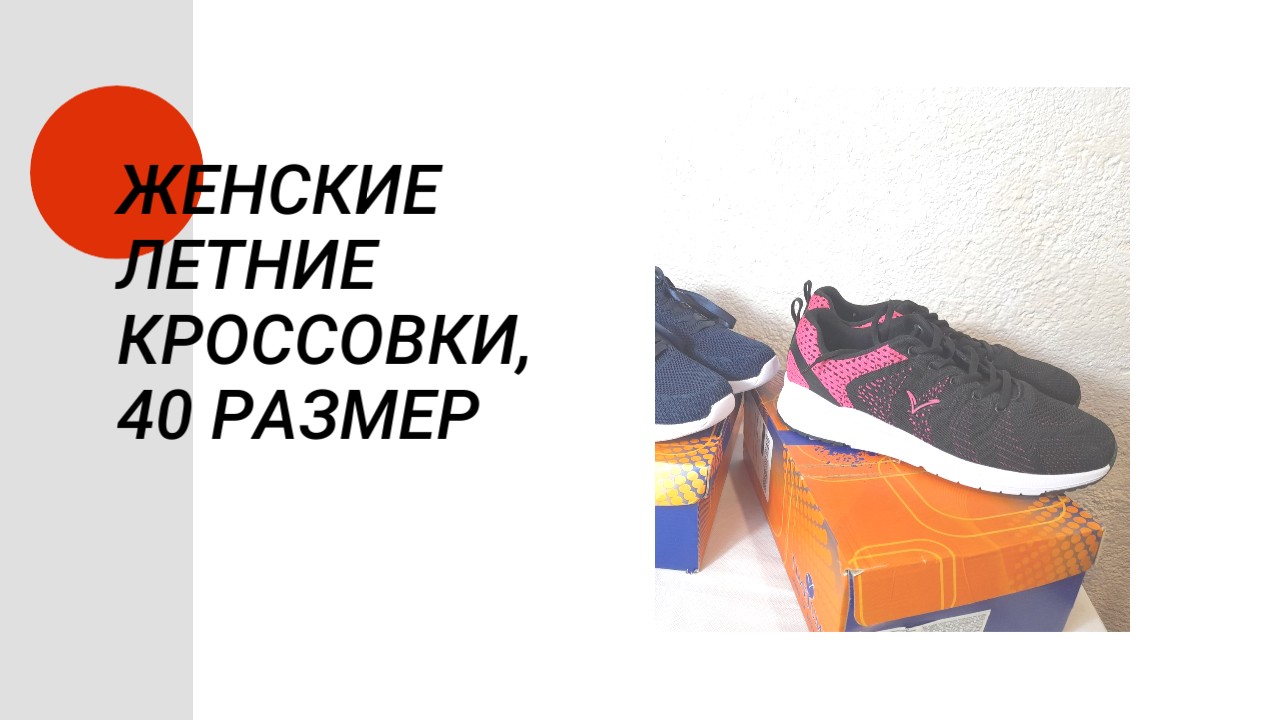Женские летние кроссовки, 40 размер