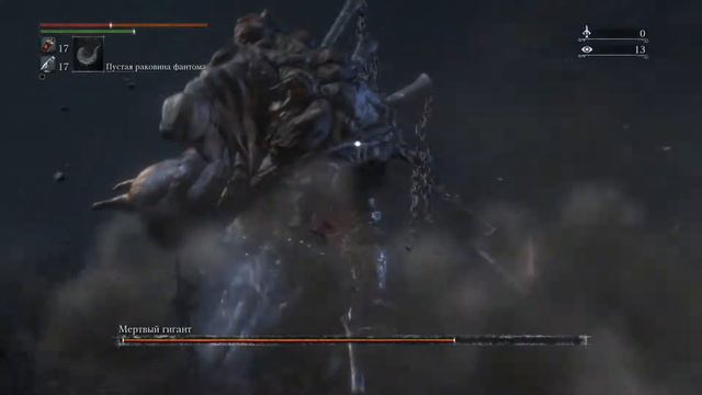 Bloodborne™_мертвый гигант мертв смотреть онлайн