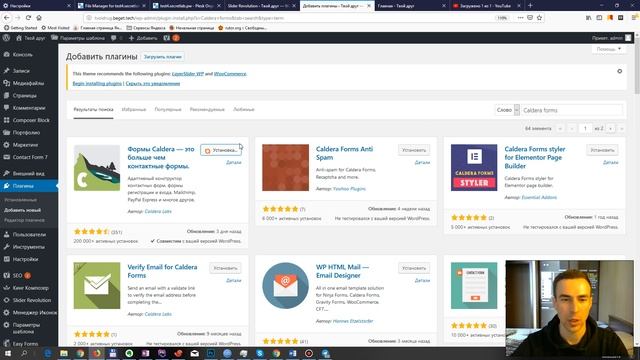 Установка плагина на WordPress смотреть онлайн