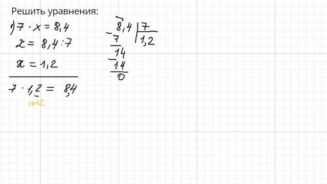 Свойства деления и уравнения смотреть онлайн