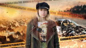 Основано на реальных событиях.  Звериная ярость.