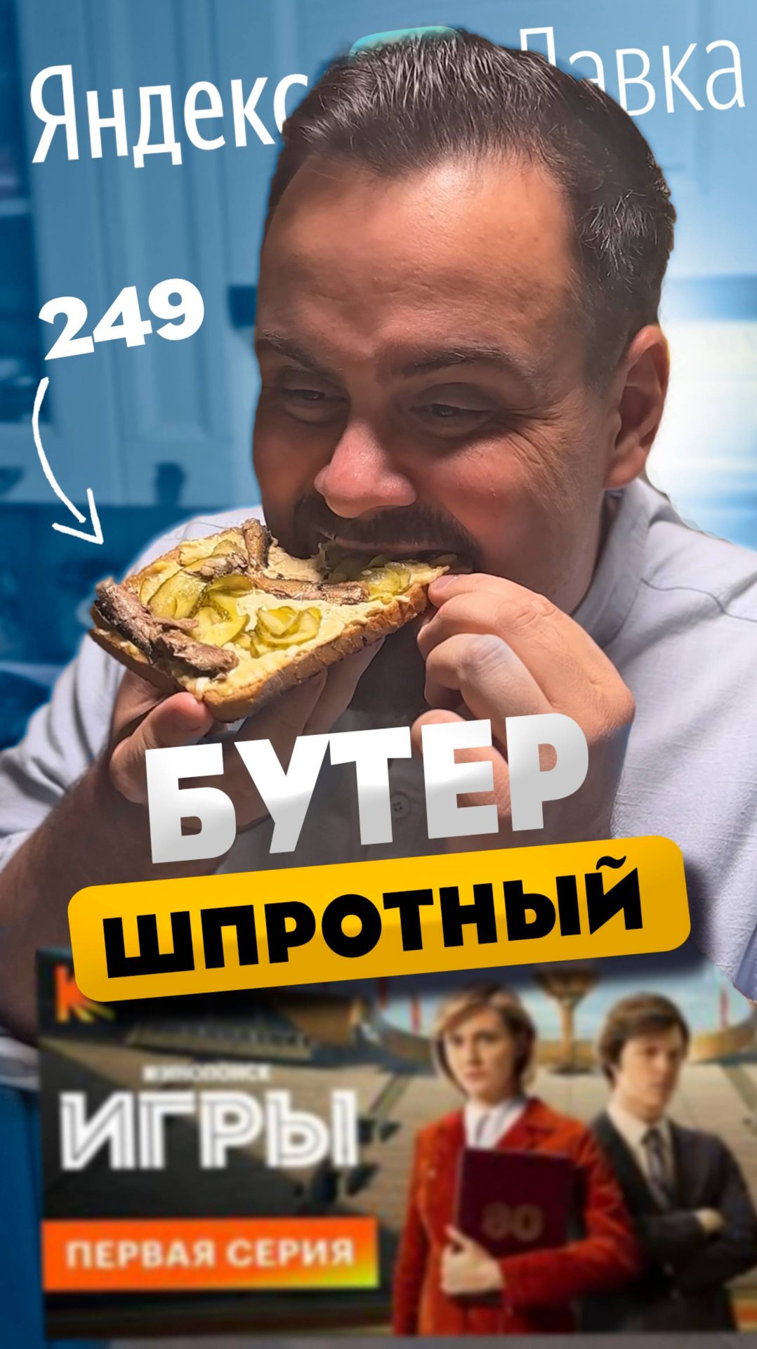 Купил за 250 рублей в Лавке бутер. По сериалу Игры смотреть онлайн