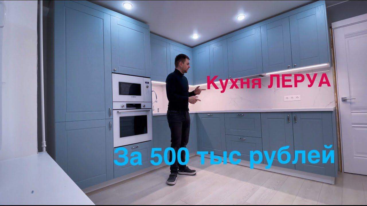 Кухня Леруа Мерлен. Томари. Столешница Акрил. Фартук Керамогранит смотреть онлайн