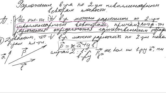 Разложение вектора по двум неколлинеарным векторам плоскости смотреть онлайн