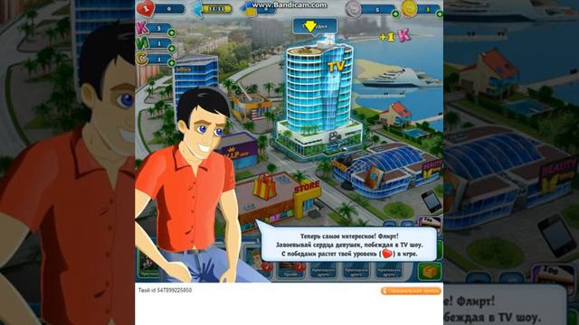 Online Games в социальных сетях "Флирт Сити "!!! от FigaseGamer! смотреть онлайн