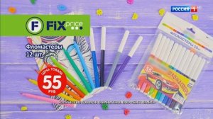 Реклама Фикс Прайс — Фломастеры (2018)