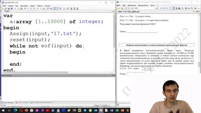 Задание 17 ЕГЭ Информатика ДЕМО-2022 смотреть онлайн