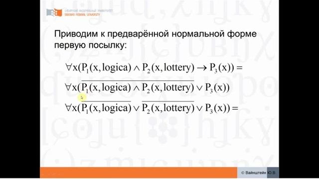 Метод резолюций в ИП смотреть онлайн