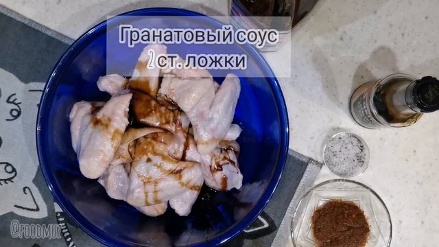 Как Приготовить Крылышки в Гранатовом Соусе! смотреть онлайн