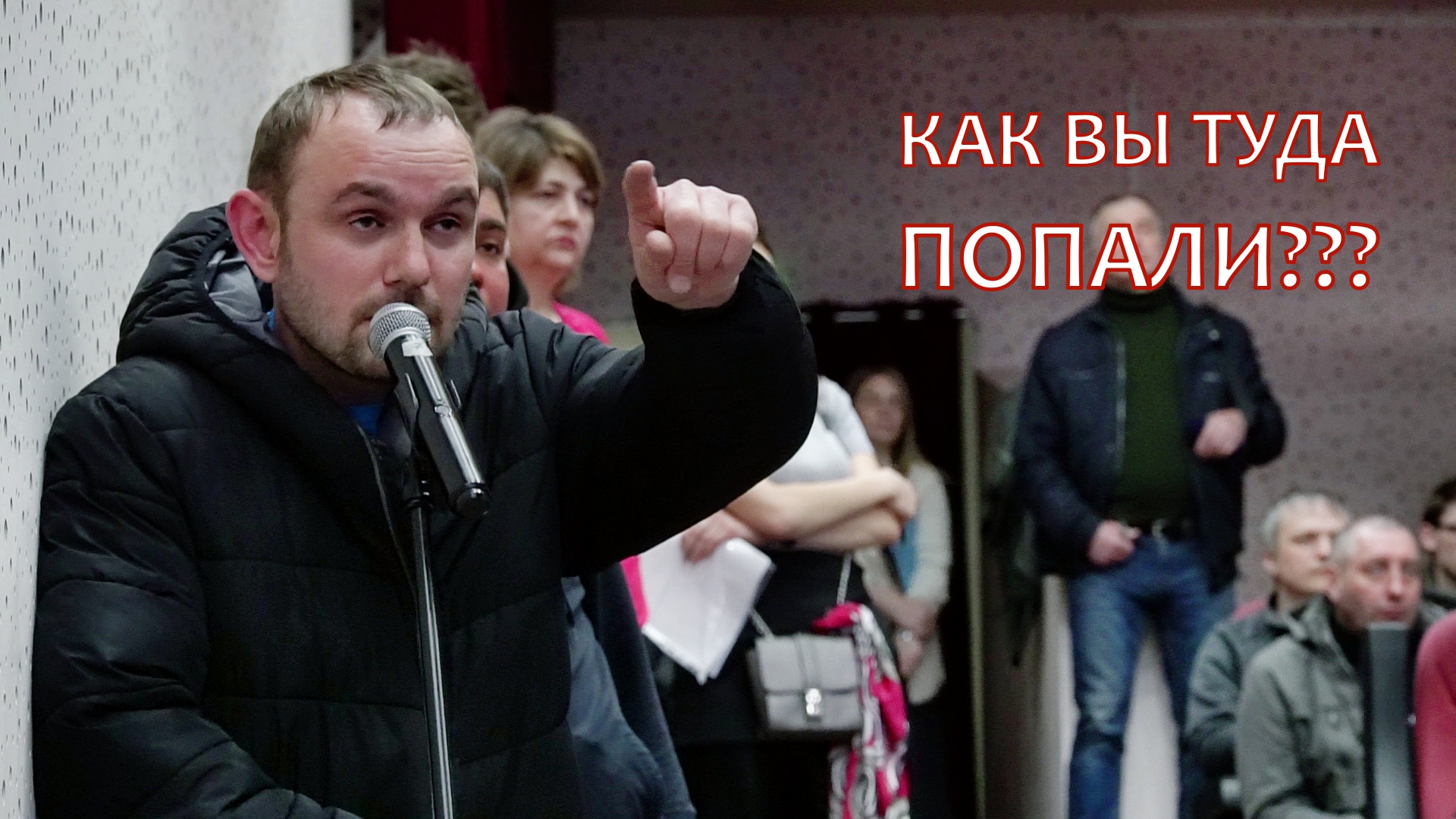 Как Вы Туда ПОПАЛИ? Вопрос от СНТ Березовая Роща на обсуждении генплана в Южно-Сахалинске 18.03.2022