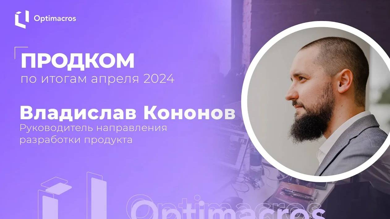 Продком по итогам апреля 2024 смотреть онлайн