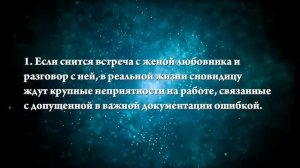 К чему снится жена любовника - Онлайн Сонник Эксперт