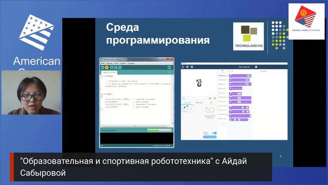 "Образовательная и спортивная робототехника" с Айдай Сабыровой смотреть онлайн