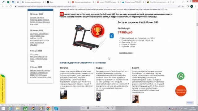 Беговая дорожка Larsen TM 8460C отзывы и обзор репутации в интернете смотреть онлайн
