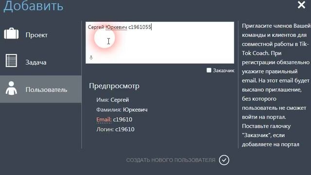 Добавление нового пользователя в организацию смотреть онлайн