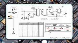 18_Сигнализатор забытых огней