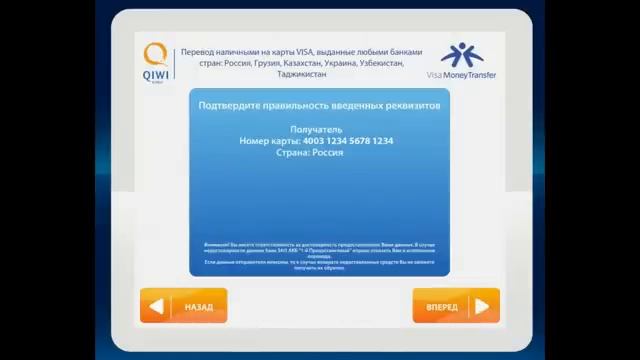 Как перевести деньги на Visa из терминала QIWI? смотреть онлайн