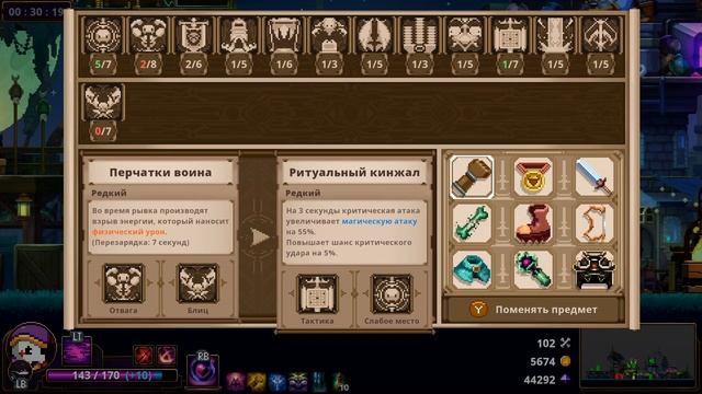 Самурай и фулл сет "Слабое место" (урон критов) / Удар полной Луны / Skul: The Hero Slayer смотреть онлайн