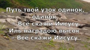 Если грех тебя теснит (минус)