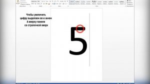 Как сделать цифру или букву ??  на весь лист А4 в WORD✅