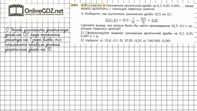 Задание №285 - ГДЗ по математике 6 класс (Дорофеев Г.В., Шарыгин И.Ф.) смотреть онлайн