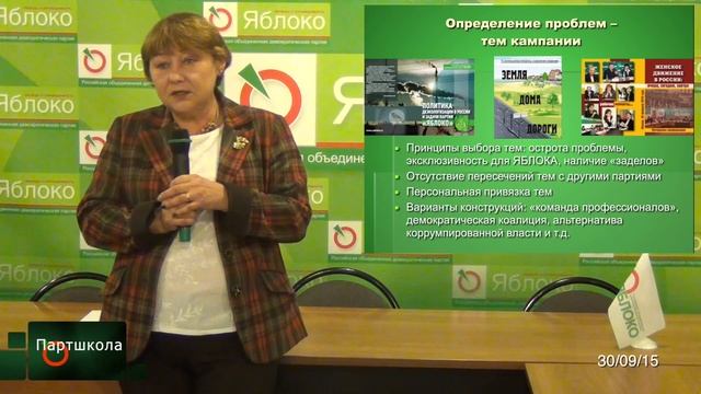 Партийная школа. Стратегическое планирование избирательной кампании смотреть онлайн