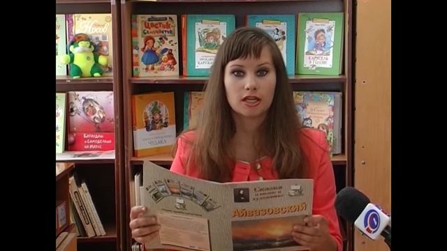 О книге «Айвазовский. Сказка о волне и художнике» из серии книг «Сказки о художниках» смотреть онлайн