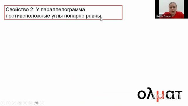 Свойства параллелограммов, 8 класс, Математическая вертикаль смотреть онлайн