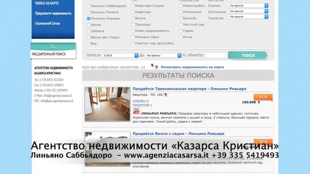 Агентство недвижимости «Казарса Кристиан» Линьяно Саббьядоро - Недвижимость на продажу смотреть онлайн