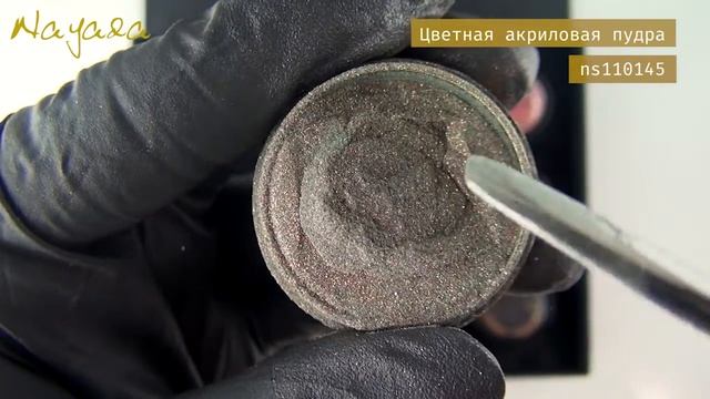 ns110145 Цветная акриловая пудра для дизайна ногтей Нори - 6гр смотреть онлайн