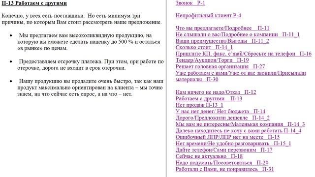 Как получить согласие клиента, у которого нет потребности. Холодный звонок АСУ 21 Век смотреть онлайн
