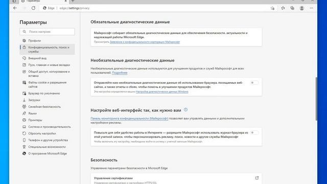 Браузер Microsoft Edge | Безопасность и конфиденциальность