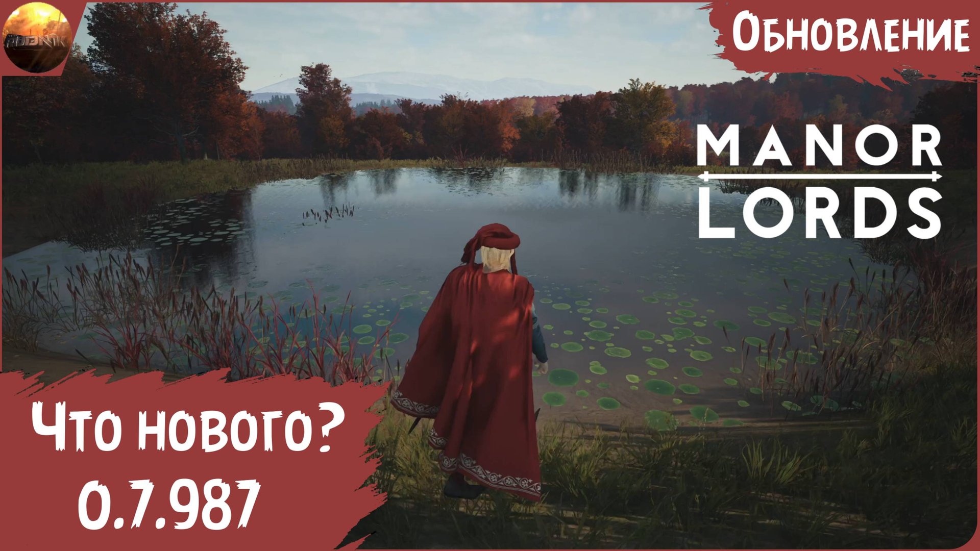 Manor Lords - Обзор обновления 0.7.987 (Update №3) смотреть онлайн