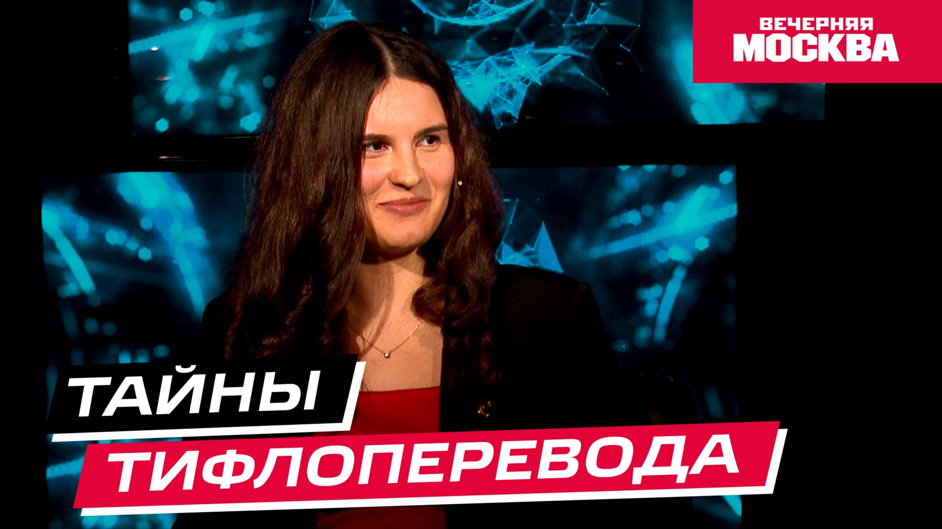 Научпост: Что такое тифлокомментирование? // Видеоподкаст