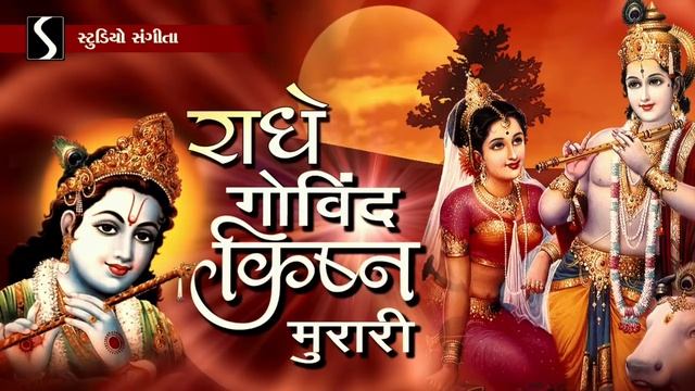 RADHE GOVIND KRISHNA MURARI - Beautiful Krishna Bhajan смотреть онлайн