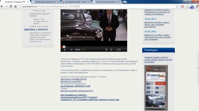 Супротек Suprotec (купить в интернет магазине, цена) смотреть онлайн