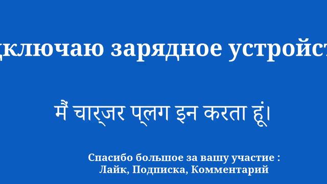 Основы словарного запаса Изучите хинди смотреть онлайн