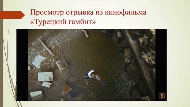 Урок 61. Хроника в историческом детективе. Б. Акунин «Турецкий гамбит». смотреть онлайн