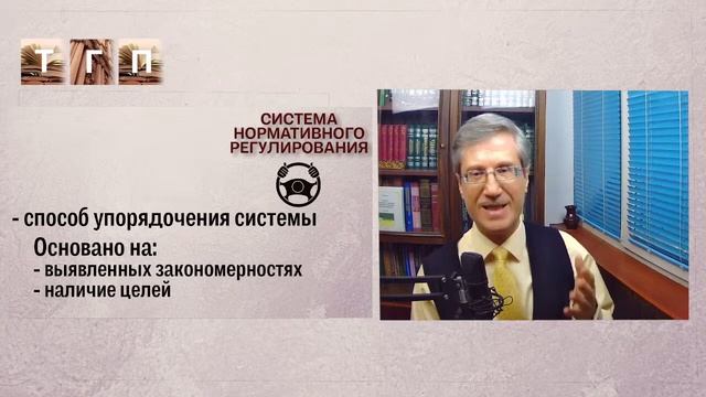 Система нормативного регулирования смотреть онлайн