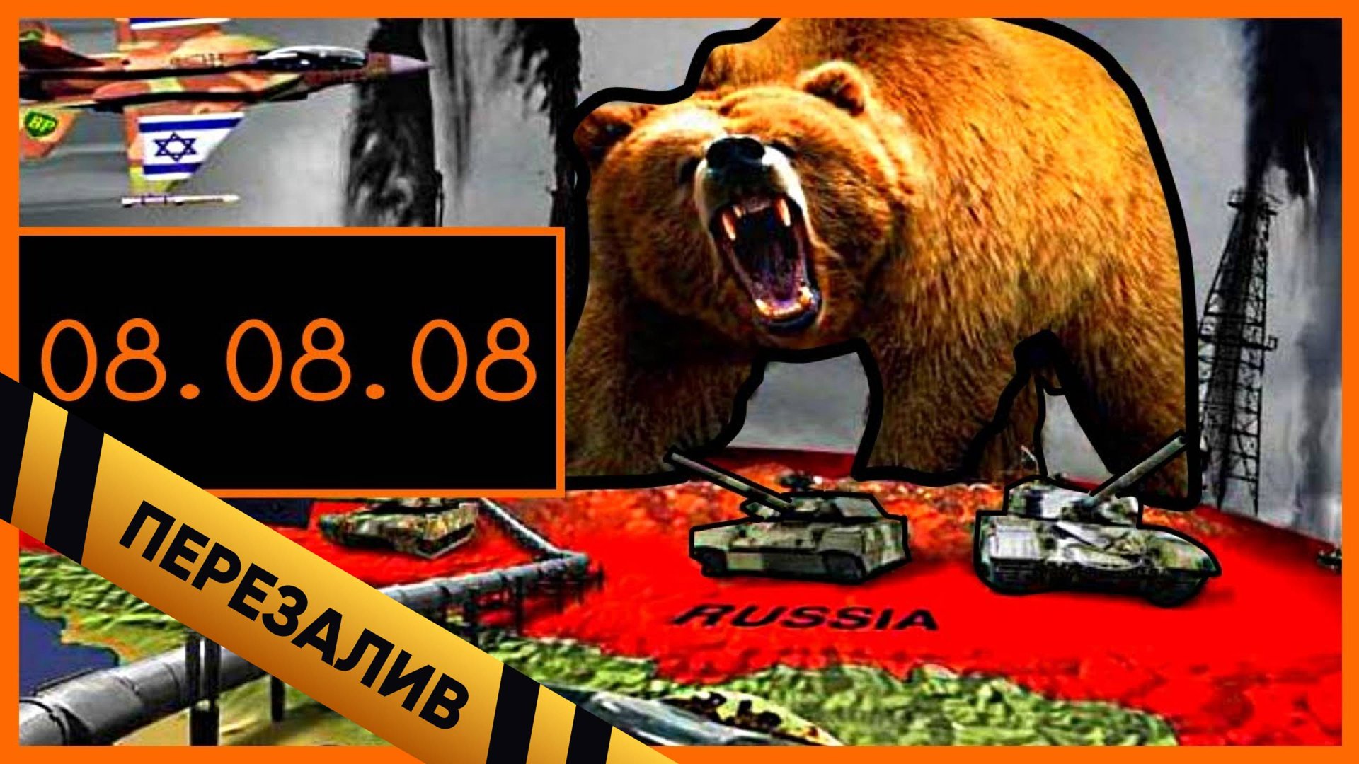 [BadComedian] - 5 дней в Августе 5 Days Of War - Russian video review (Vol.2) - Перезалив смотреть онлайн