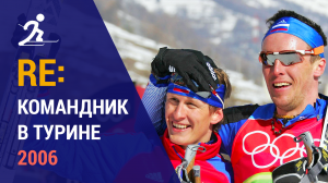 Лыжные гонки. Командный спринт в Турине 2006 | Ретроспектива