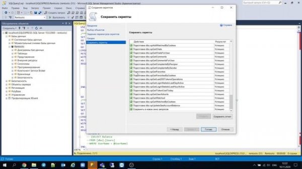 Создать init script для проекта из MS SQL Server