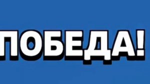 МУЗЫКА ПОБЕДЫ БРАВЛ СТАРС | BRAWL STARS