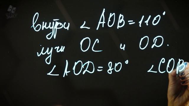 Угол. Градусная мера угла. Практическая часть - решение задачи. 5 класс. смотреть онлайн